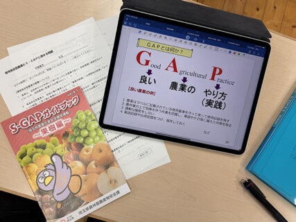 GAPって何？スキマ？いえ、農業の“いいやり方”です！