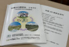 農業法律の学び、完結！