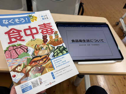 「手洗いって、できてるつもり？」〜食の安全と衛生管理〜