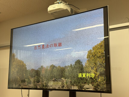 命をつなぐ野菜の力──須賀さんに学ぶ自然農法」