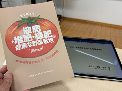 “元肥ゼロ”の衝撃とその理由―桑原氏の有機農業に学ぶ