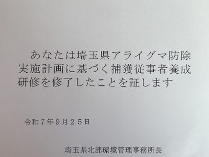 ラスカルじゃない!? 農業のやっかいな隣人アライグマ研修