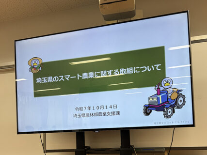 埼玉のスマート農業最前線　便利さの先にある“ぬくもり”