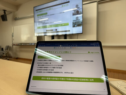 圃場もデジタル管理の時代へ ― アグリノートを学ぶ