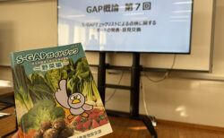 GAPへの取組、各専攻から学ぶ