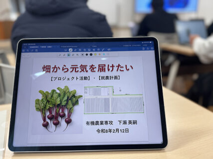 「畑から元気を届けたい」発表の日