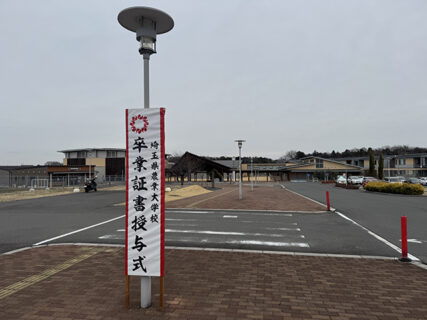 卒業の日、プロローグ一区切り